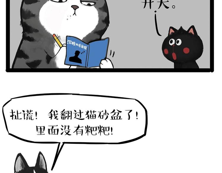 第202话 谁动了吾皇的猫粮30