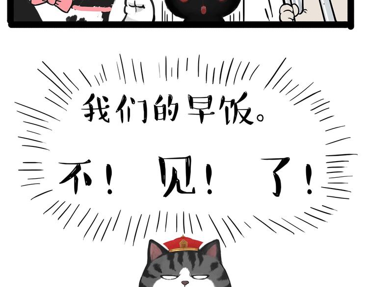 第202话 谁动了吾皇的猫粮8
