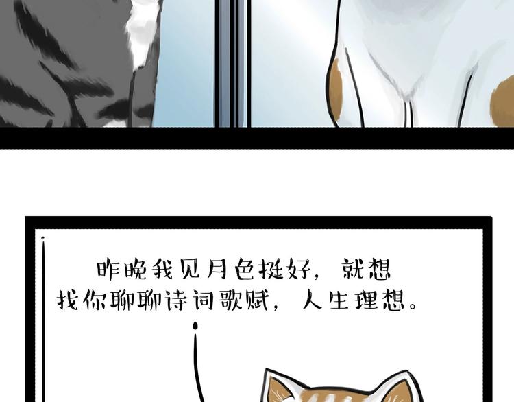 第202话 谁动了吾皇的猫粮47