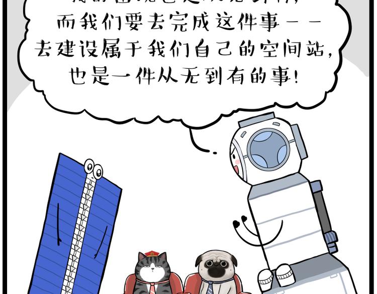 第268话 想在太空有个家60