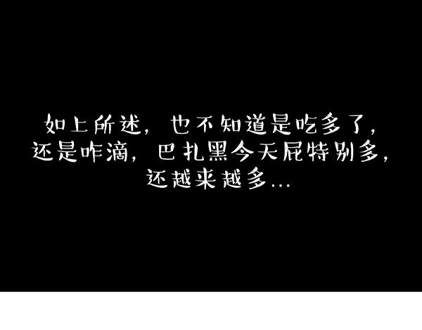 第240话 放屁第一名16