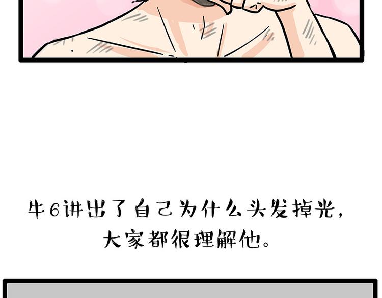 第252话 秃头帅哥82