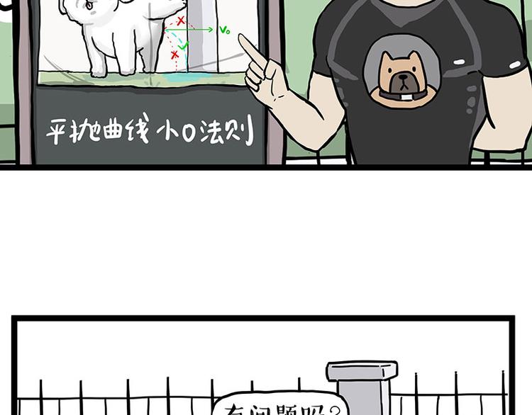 第280话 狗上学25