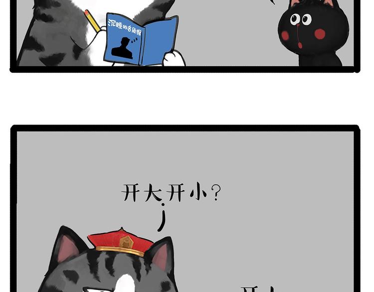 第202话 谁动了吾皇的猫粮29