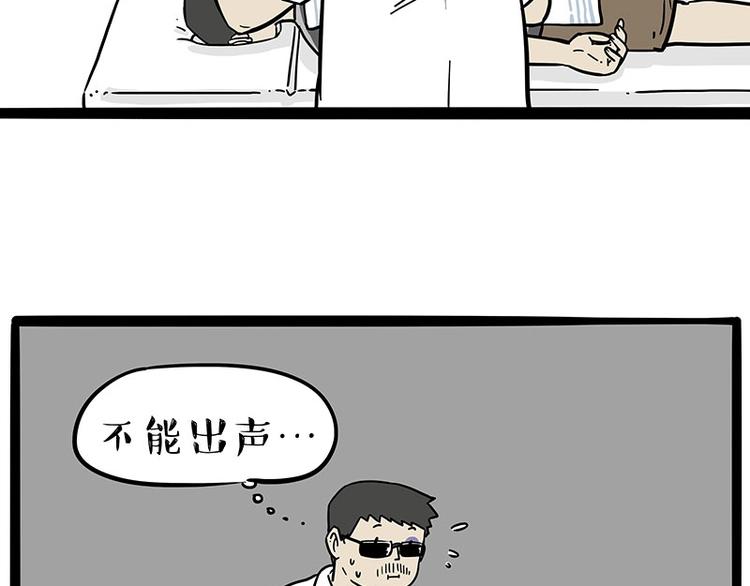第193话 按摩店也逃不开你！28