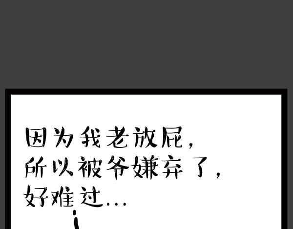 第240话 放屁第一名66