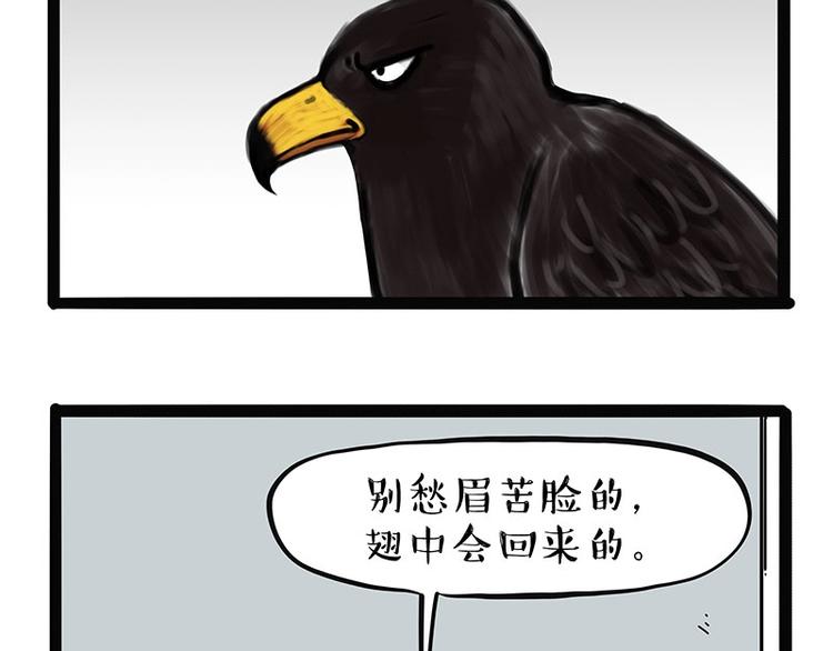 第168话 翅中历险记35