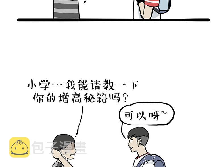 第255话 小学生的胜利10