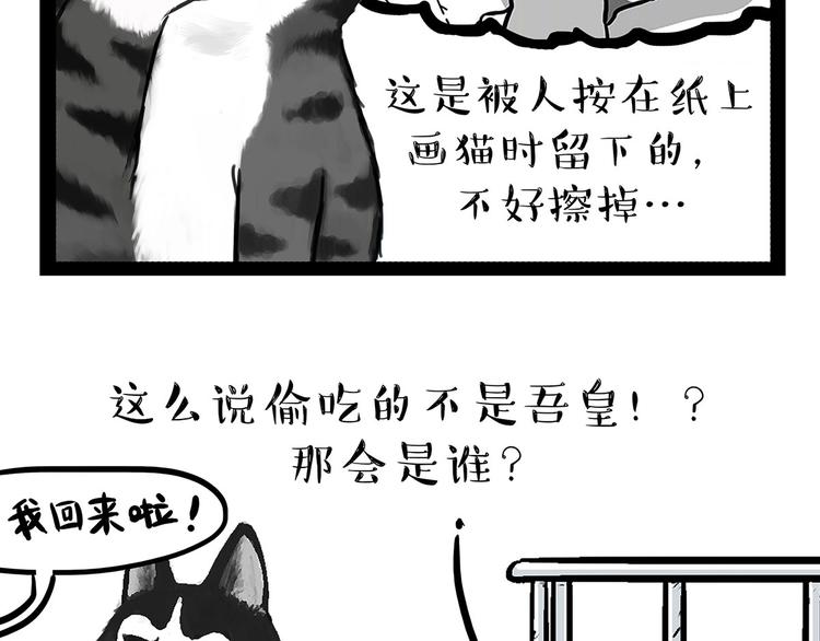 第202话 谁动了吾皇的猫粮52
