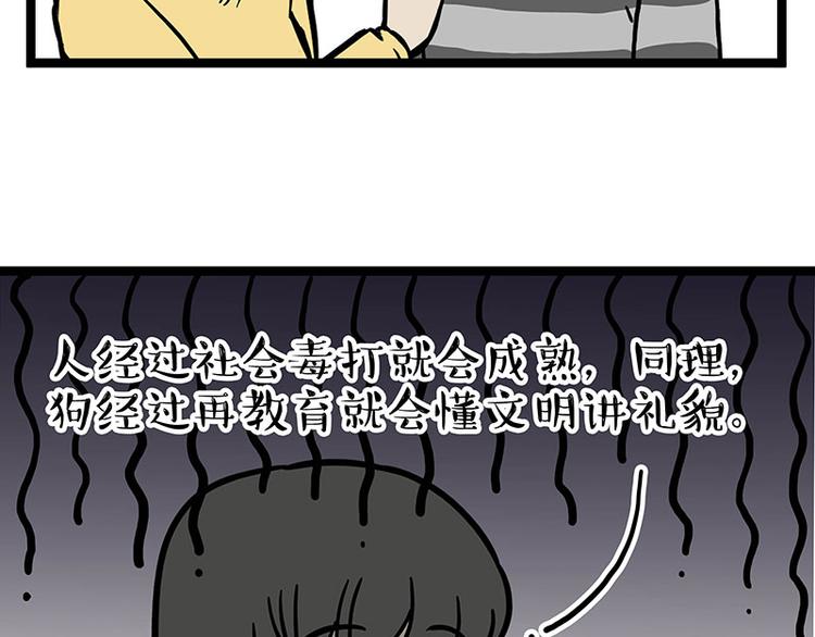 第280话 狗上学5
