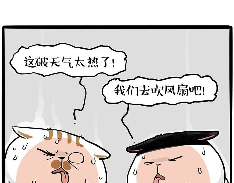 第391话 太热了！9
