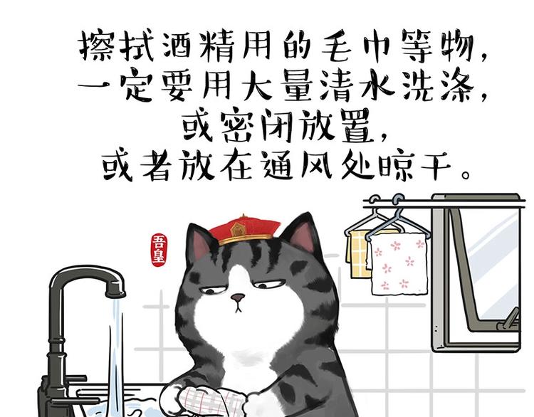 第199话 防疫特别篇30