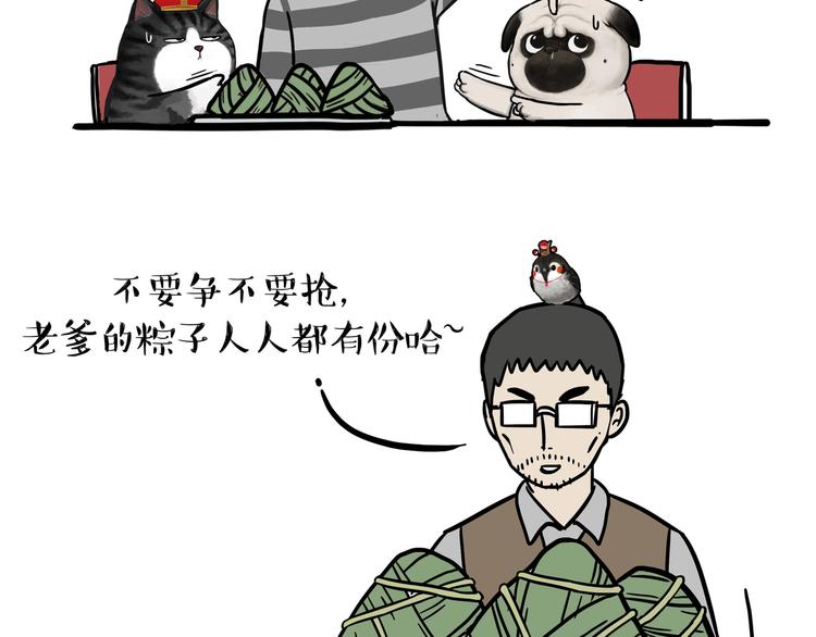 第122话 粽子16