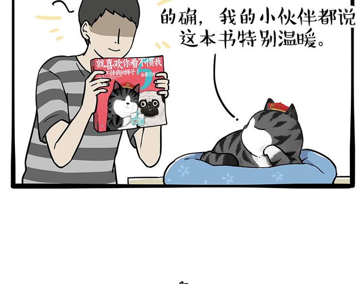第261话 灭蟑？2