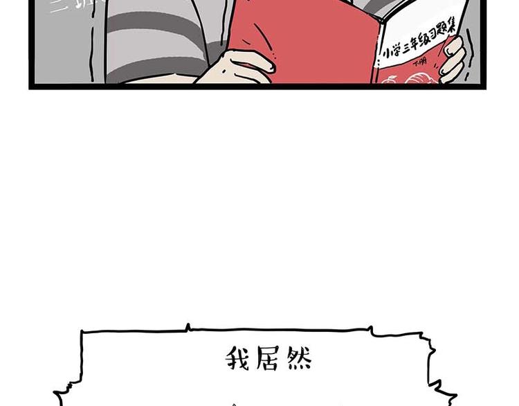 第161话 这道题我不会做5