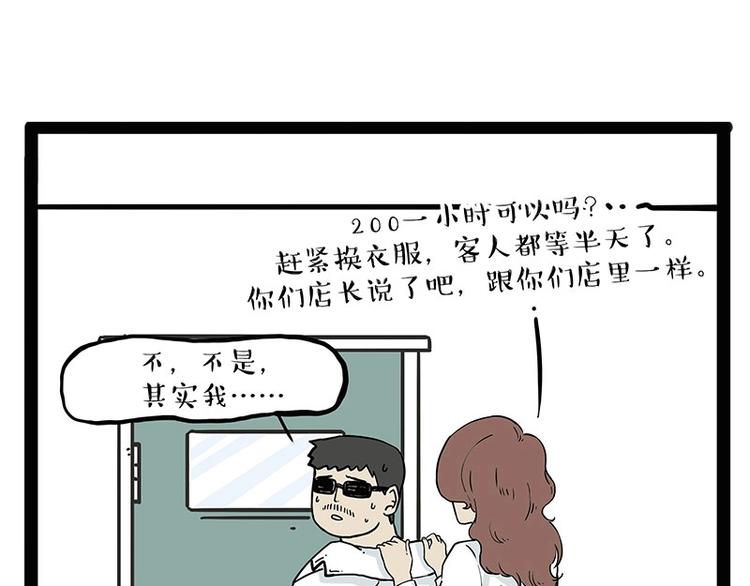 第193话 按摩店也逃不开你！16