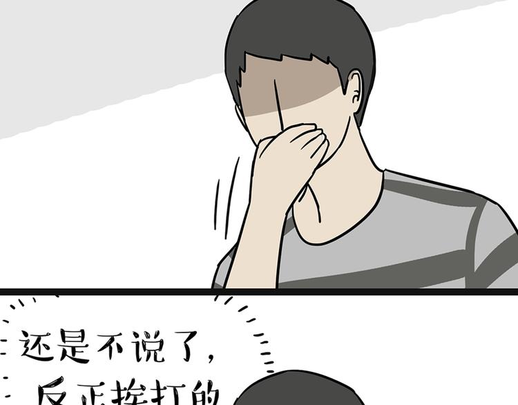 第41话 好气哦，人不如狗32