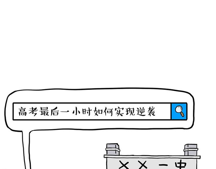 第276话 高考逆袭9