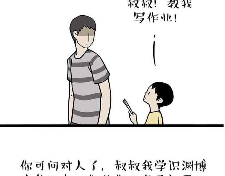 第161话 这道题我不会做2