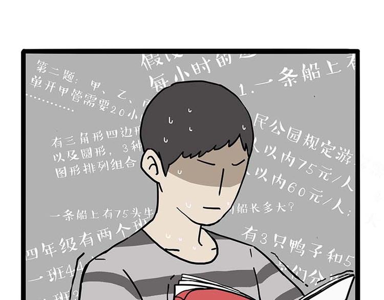 第161话 这道题我不会做4
