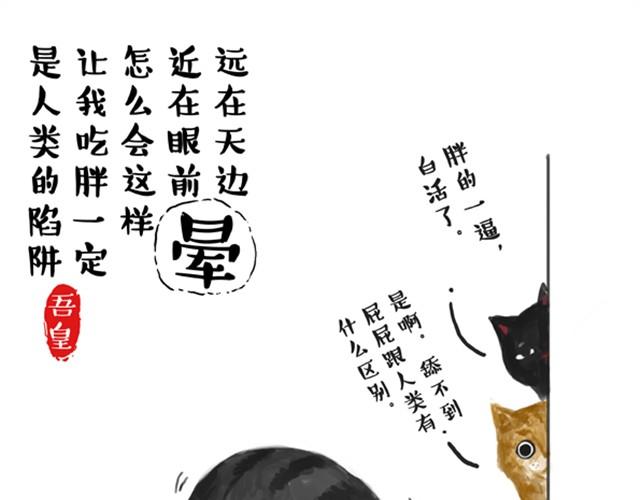 第5话 让我吃胖一定是人类陷阱4
