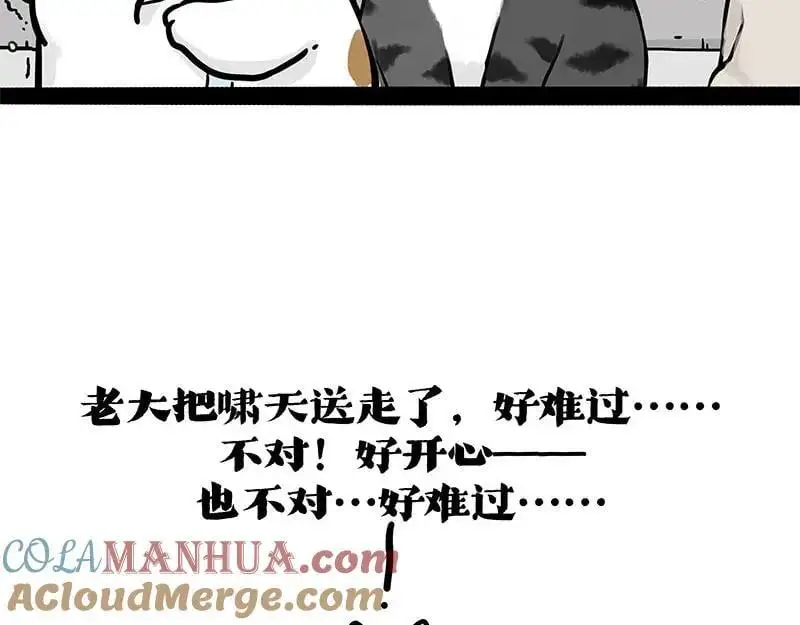 第404话 寻家计划1：啸天144