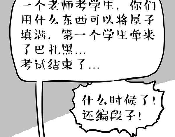 第240话 放屁第一名41