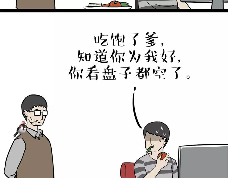 第87话 老爹有嘻哈36