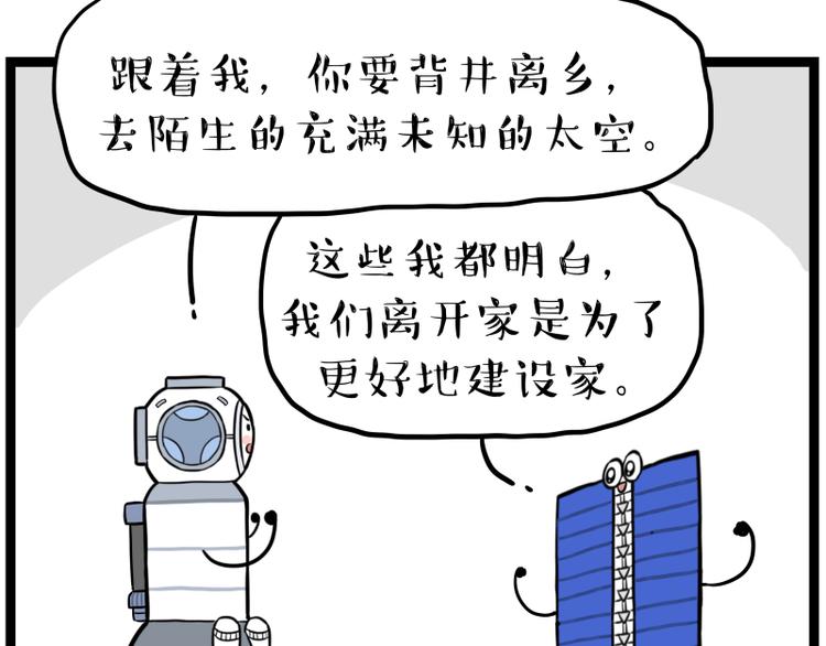 第268话 想在太空有个家52