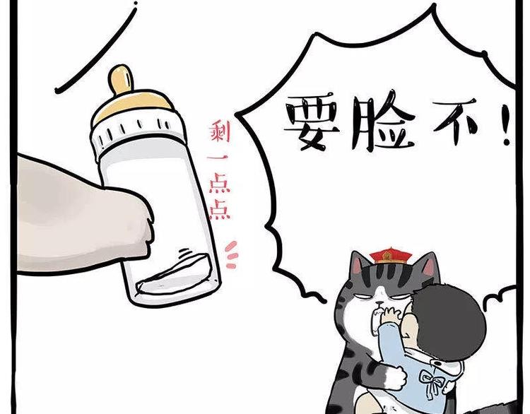 第191话 猫猫无证看孩子？！51