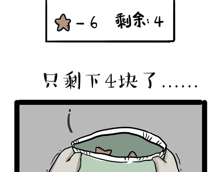 第181话 零食风波与蟑螂风波15