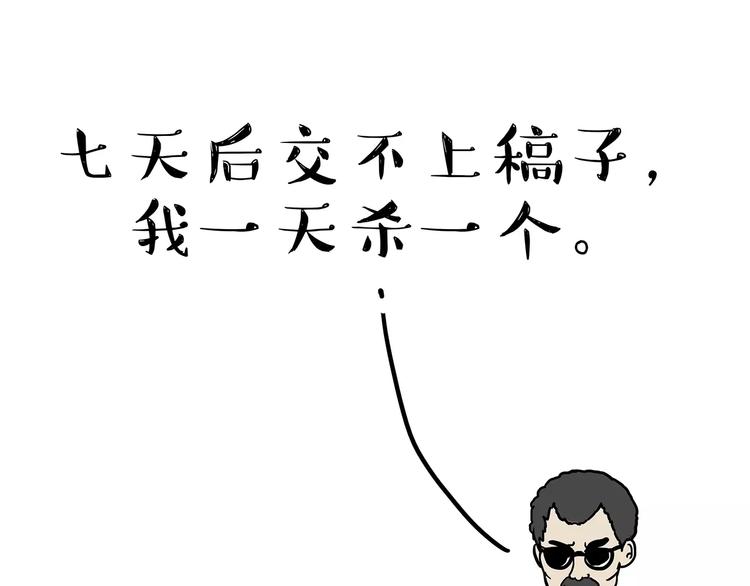 第86话 假如截稿日欺骗了你11