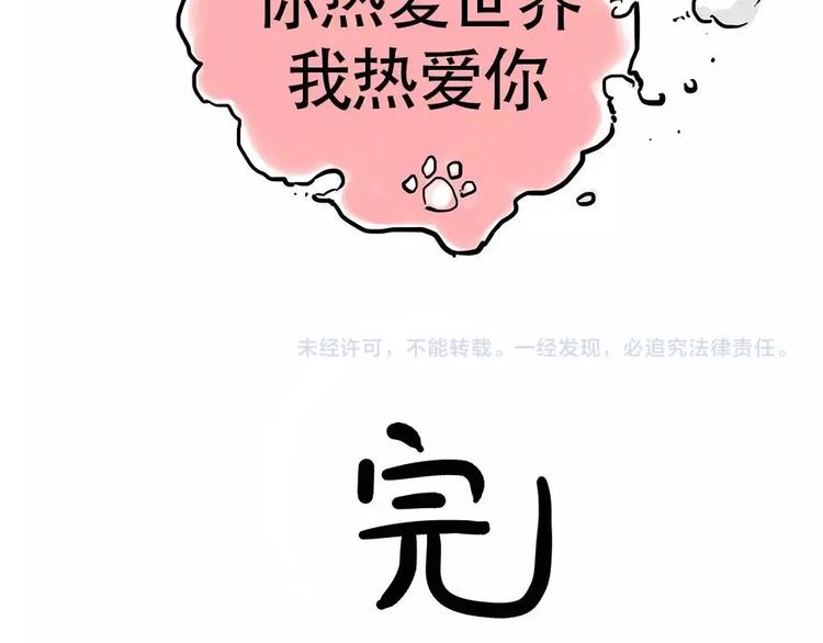 第198话 你爱世界，但我爱你67