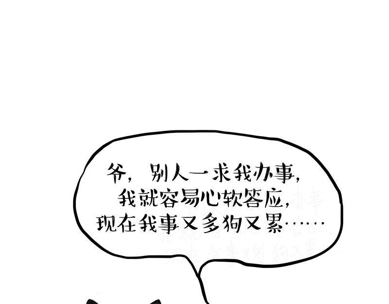 第367话 都不是事儿33