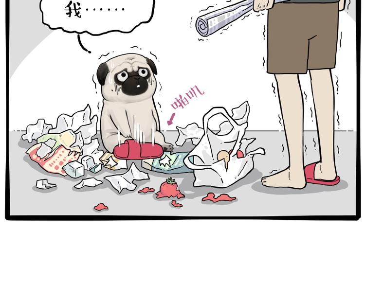 第261话 灭蟑？10