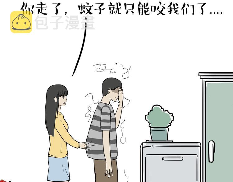 第123话 打蚊子37