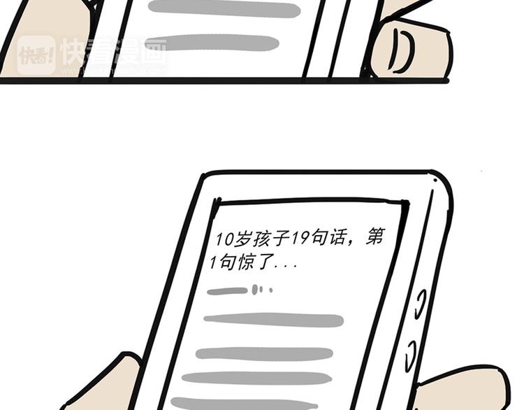 第43话 让父母别看奇怪文章14