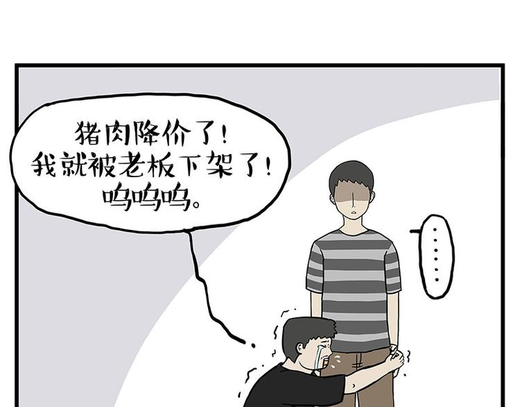第247话 巴扎猪56