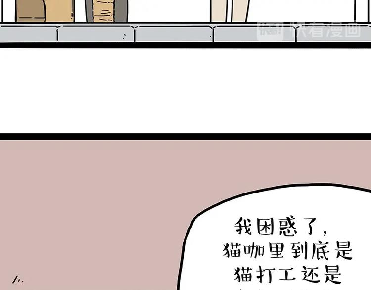 第194话 生活不易，猫狗打工38