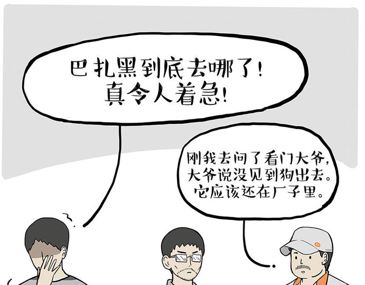 第247话 巴扎猪33