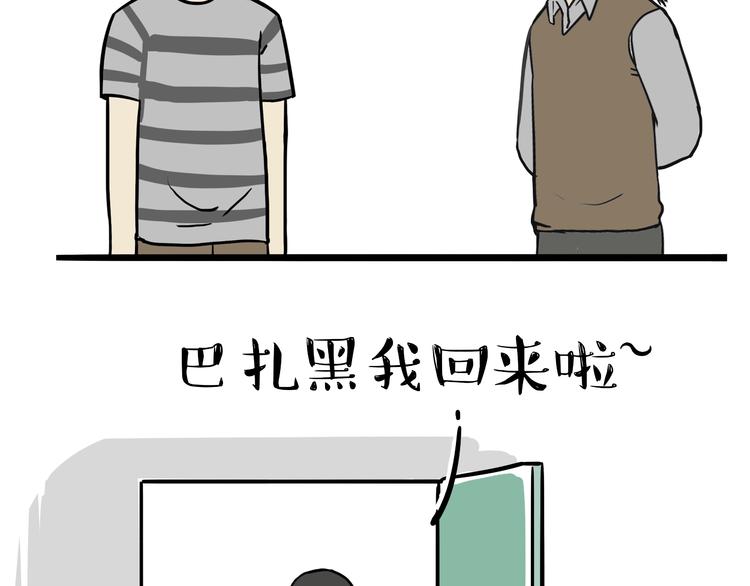 第77话 巴扎黑减肥13
