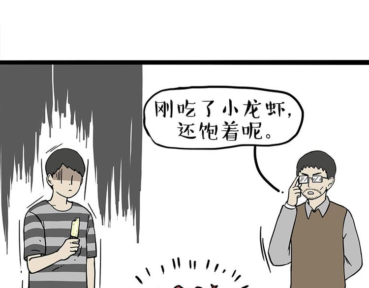 第273话 虾仁猪心11