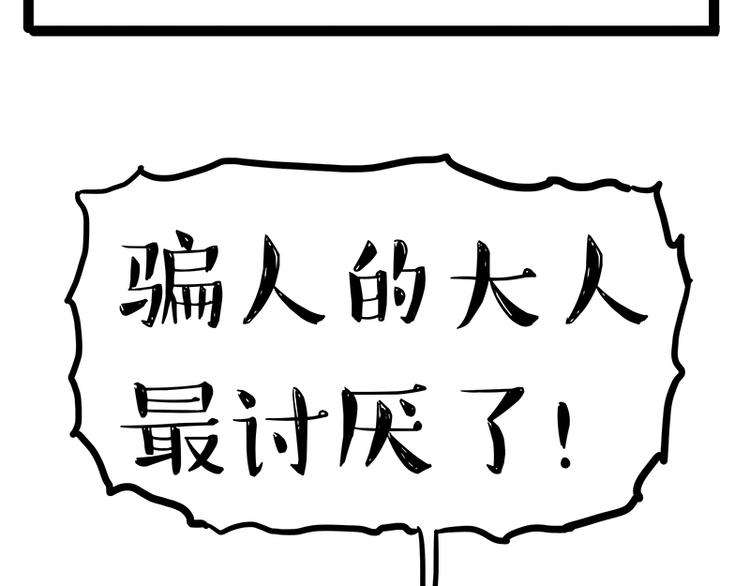 第142话 骗人的大人最讨厌了21