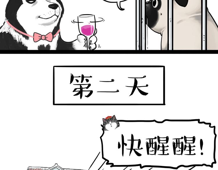 第202话 谁动了吾皇的猫粮5