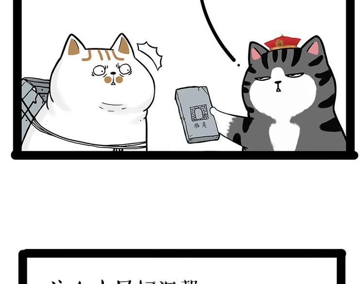 第238话 吾皇的爱情“喵”招61