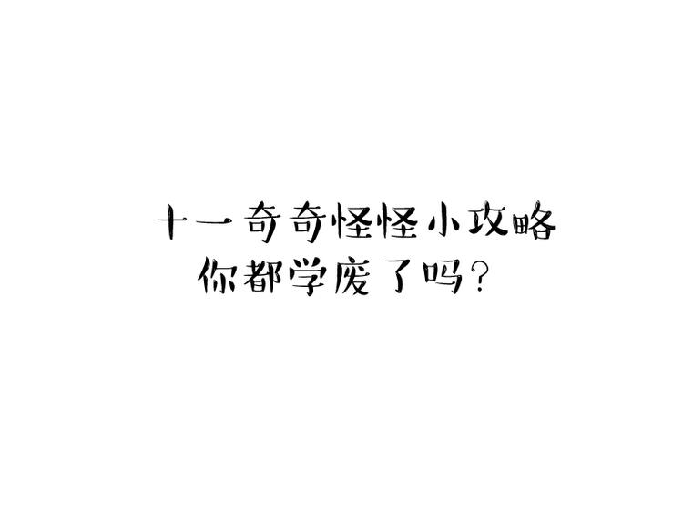 第236话 国庆全攻略68