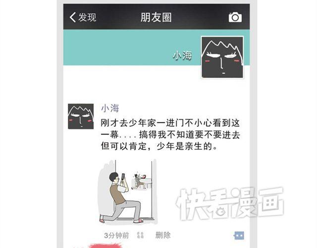 第15话 猫引发的朋友圈惨案10