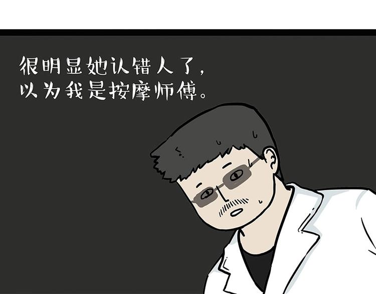 第193话 按摩店也逃不开你！19