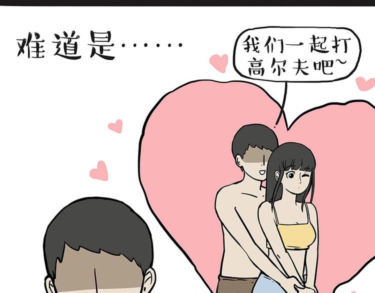 第221话 单身让人变态38