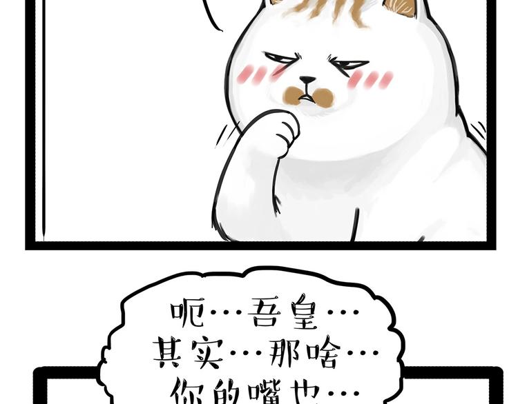 第202话 谁动了吾皇的猫粮48